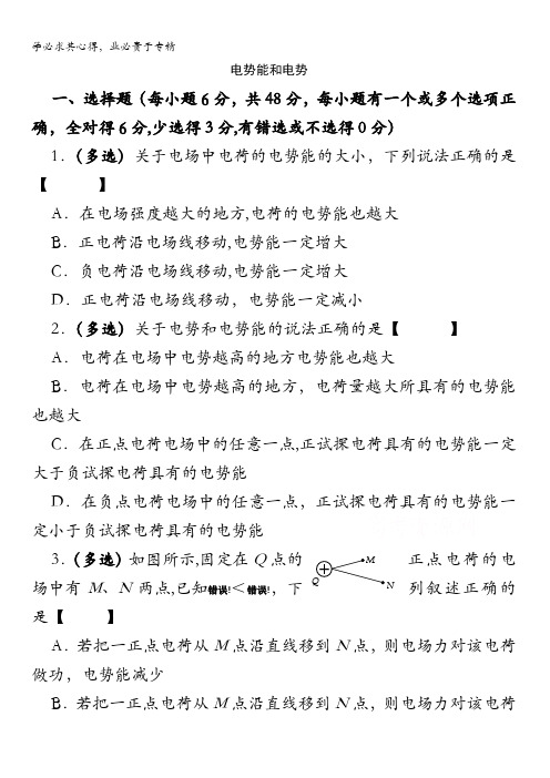 右玉一中2016-2017学年人教版高中物理选修3-1(检测题)1.4 电势能和电势 无答案