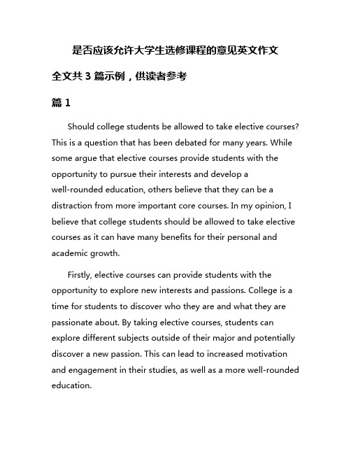 是否应该允许大学生选修课程的意见英文作文