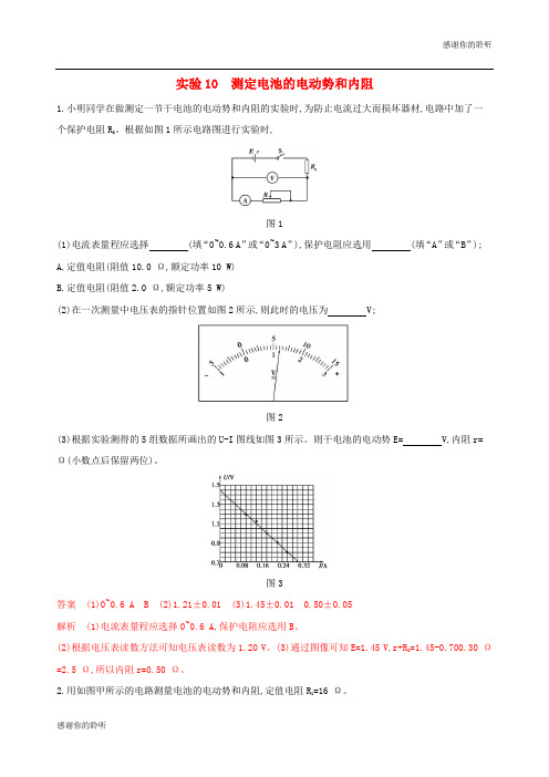 浙江选考版高考物理一轮复习实验测定电池的电动势和内阻夯基提能作业本.docx