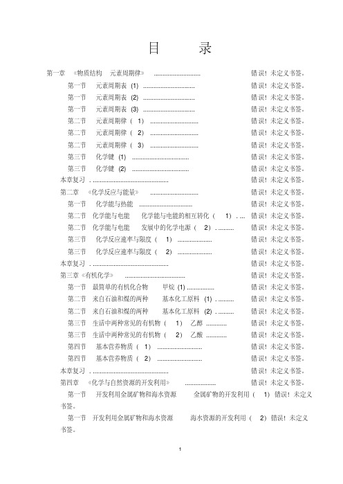 人教版新课标高中化学必修2全册导学案