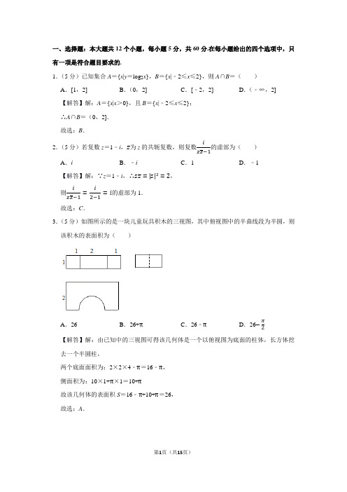 2018年河南省安阳市高考数学二模试卷(理科)