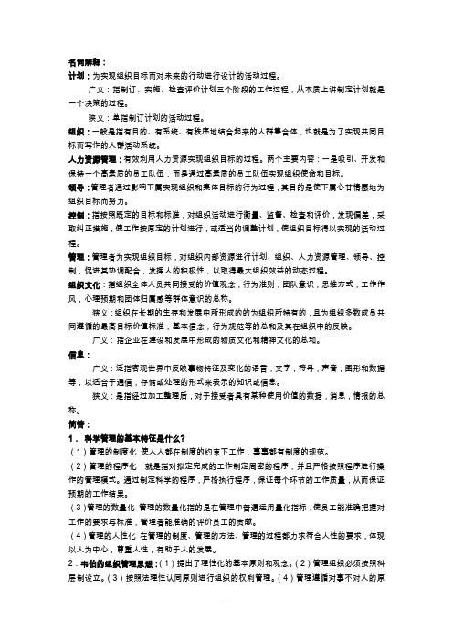 护理管理学考试重点