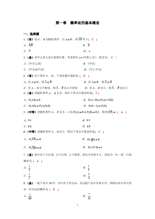 概率第1章题库答案