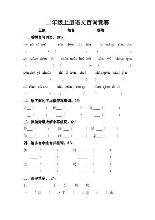 人教版二年级上册语文百词竞赛