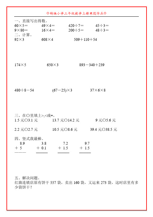 精编小学三年级数学上册寒假天天练102