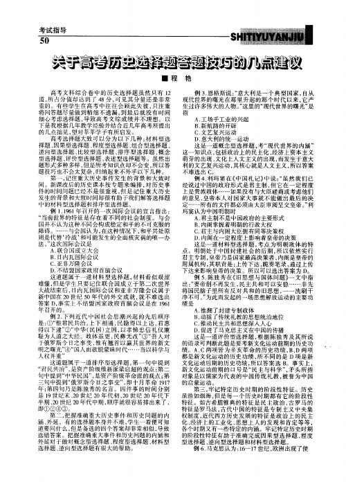 关于高考历史选择题答题技巧的几点建议