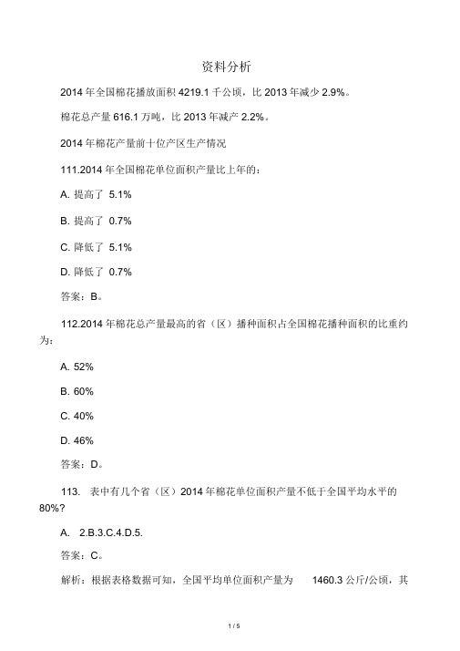 2020国考行测真题：资料分析(地市级