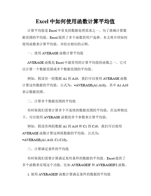 Excel中如何使用函数计算平均值