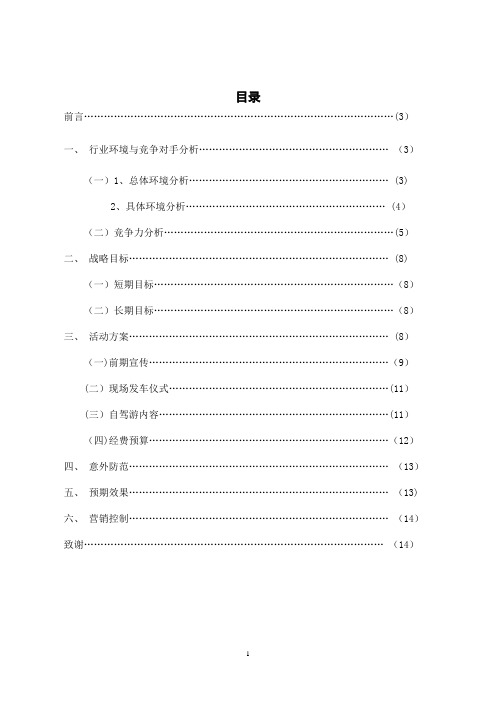 汽车公共关系策划书