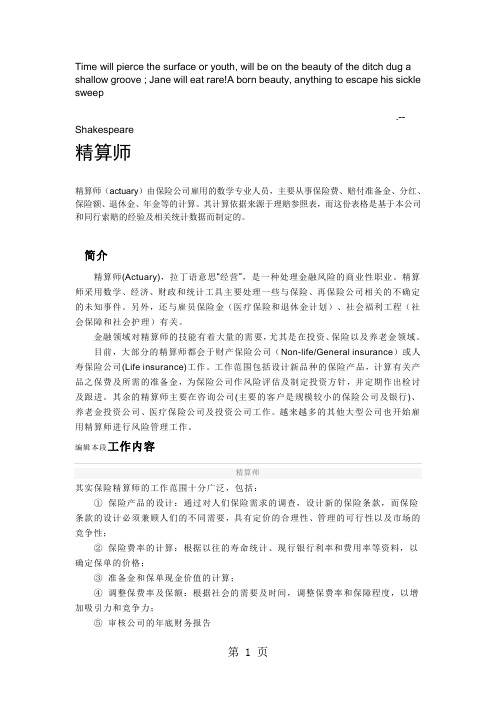 Bhevaba精算师考试共9页