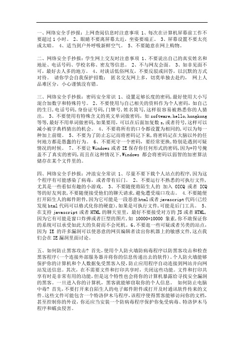 网络安全靠大家手抄报