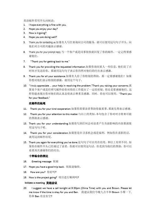 英语邮件常用句+英语100句常用语