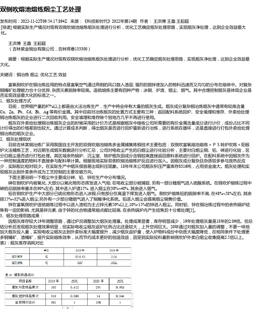 双侧吹熔池熔炼烟尘工艺处理