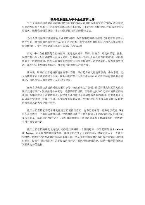 微分销系统助力中小企业营销之路