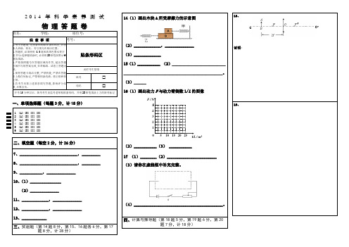 合肥一六八中学2014年自主招生物理答题卷