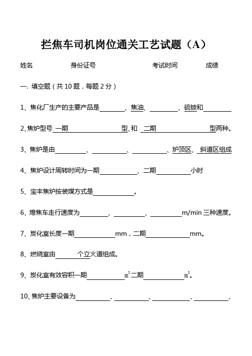 熄焦车司机岗位通关工艺试题