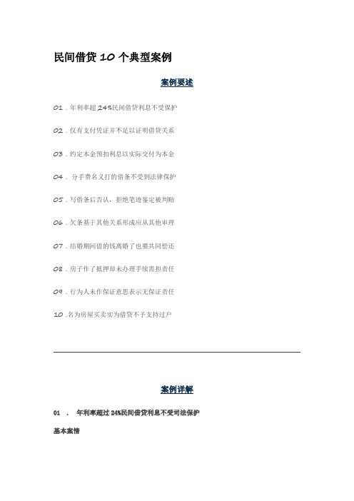 民间借贷10个典型案例