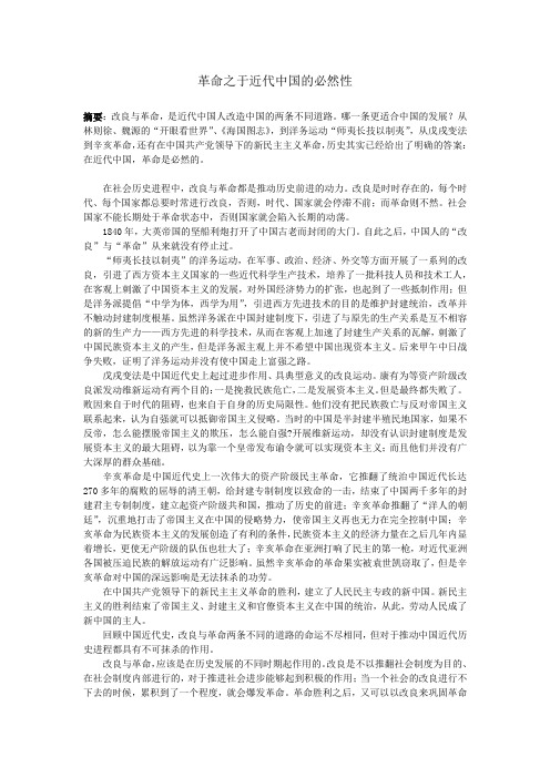 革命之于近代中国的必然性-近现代史纲要