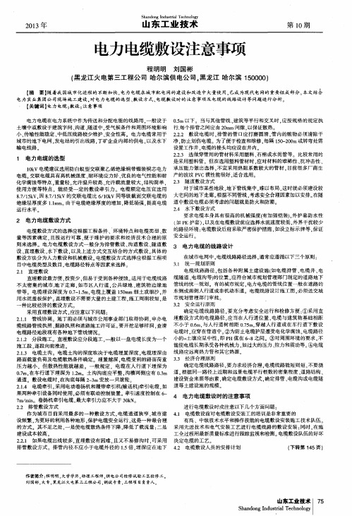 电力电缆敷设注意事项