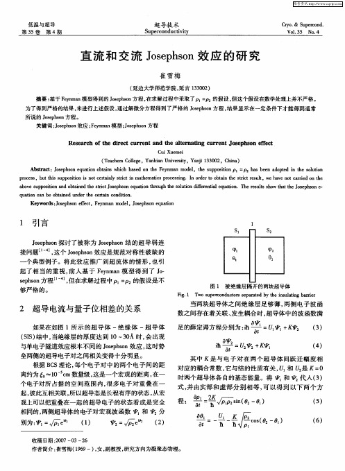 直流和交流Josephson效应的研究