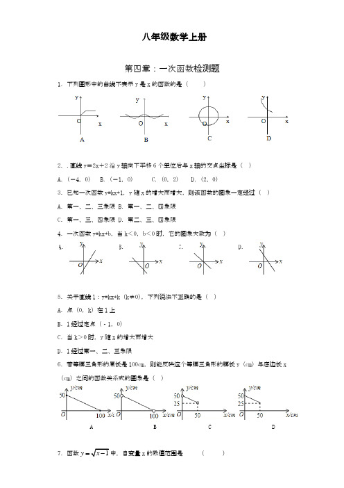 2019—2020年新北师大版八年级数学上册《一次函数》单元检测题及答案.docx