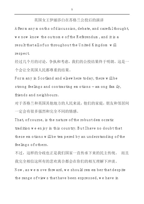 英国女王,首相公投后的演讲
