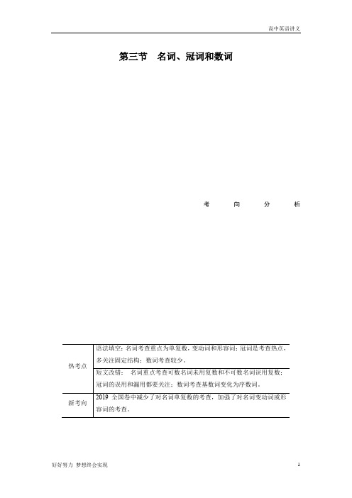 高考英语二轮复习讲义：专题一+语法填空与短文改错+第二部分+第三节+Word版含解析