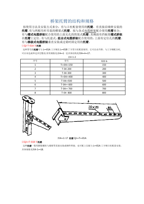 桥架托臂的结构和规格