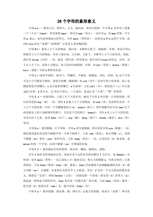 26个字母的象形意义-1