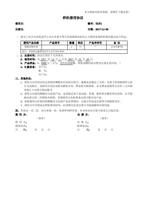 样机借用协议2018