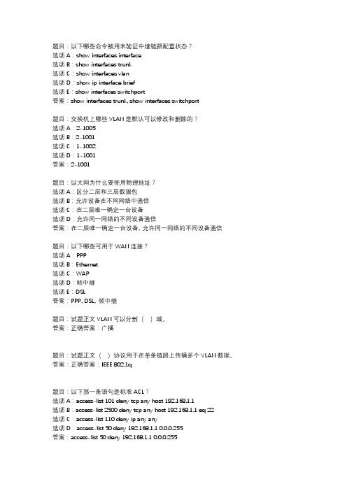 国开作业《计算机组网技术-单元测试》 (39)