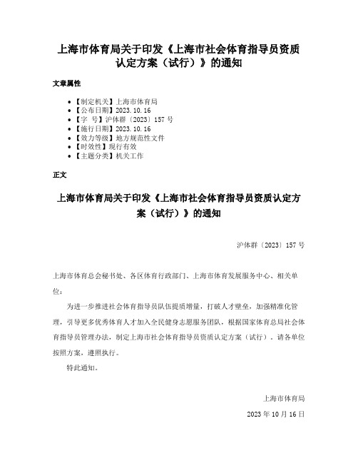 上海市体育局关于印发《上海市社会体育指导员资质认定方案（试行）》的通知