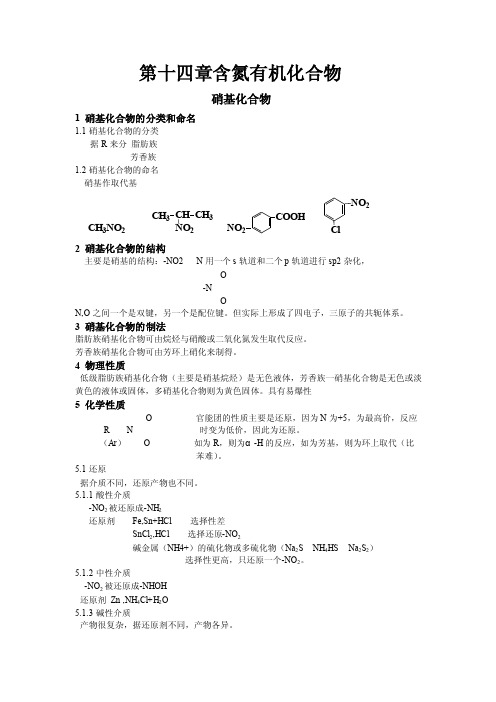 硝基化合物1硝基化合物的分类和命名