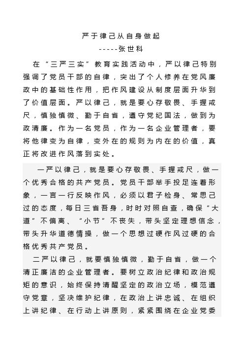 严于律己从自身做起1