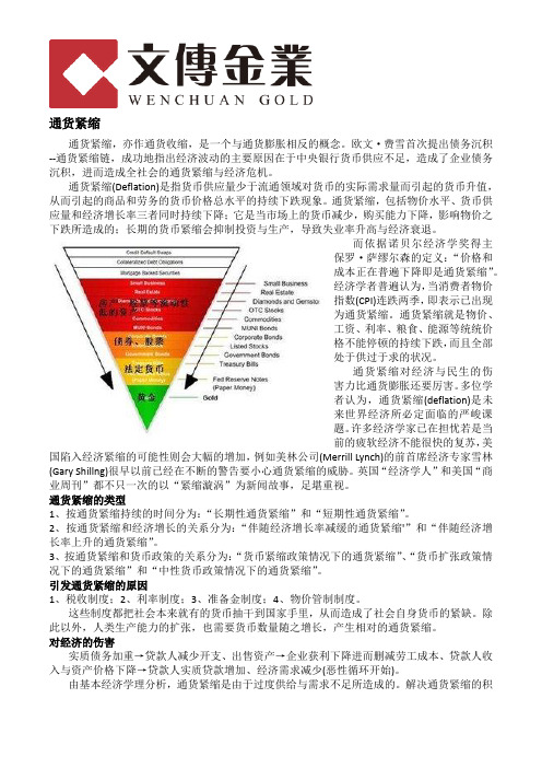 文传国际：通货紧缩的相关介绍