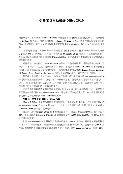 组策略部署office 2010