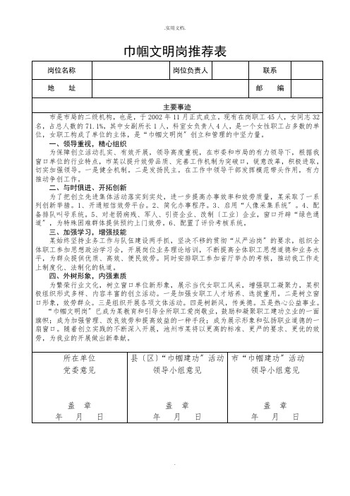 巾帼文明岗推荐表