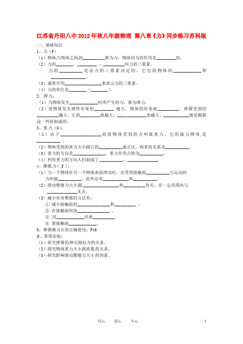 八物 第八章《力》同步练习