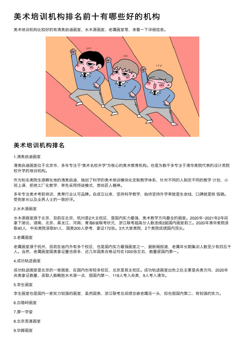 美术培训机构排名前十有哪些好的机构