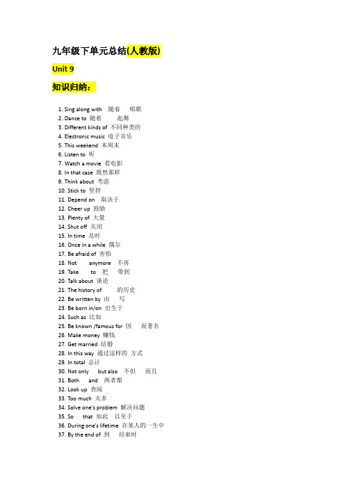 人教版英语九年级全册 Unit 9 单元总结
