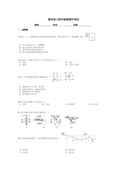 湖北初三初中地理期中考试带答案解析
