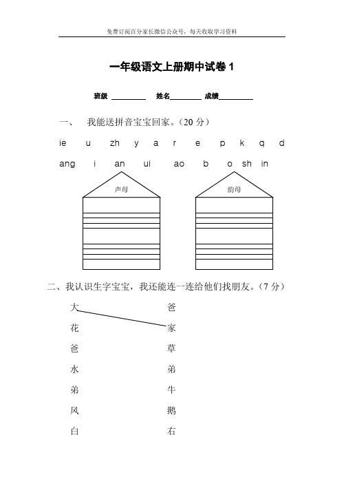 (完整版)一年级语文上册期中考试试卷合集(共8套)(最新整理)