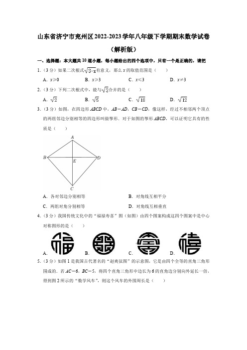 山东省济宁市兖州区2022-2023学年八年级下学期期末数学试卷(含解析)