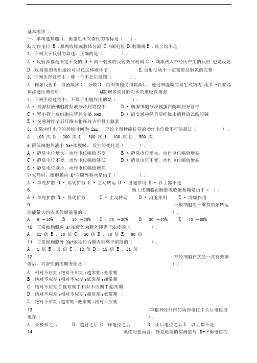 生理学考试试题附-答案