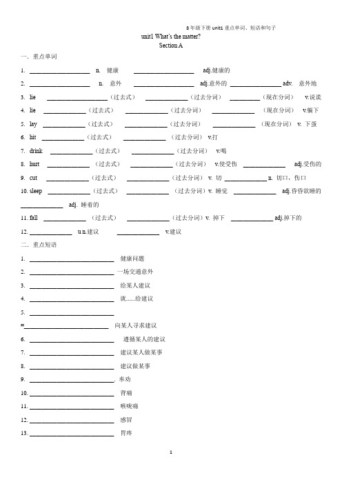 八年级下册英语unit1默写单 (1)