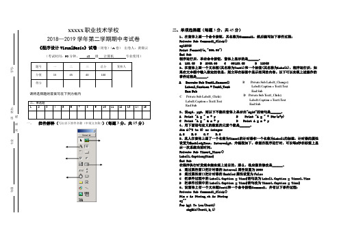 程序设计 Visual Basic 考卷A卷及答案