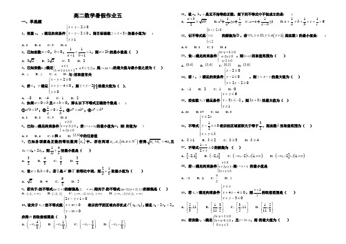 高二数学暑假作业5附答案