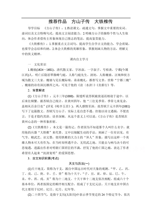 2019-2020学年人教版语文选修中国古代诗歌散文欣赏学案：第四单元 推荐作品 