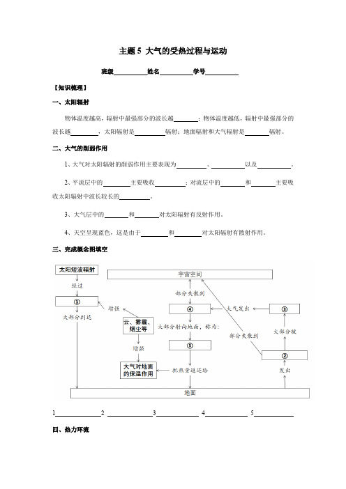 主题5大气的受热过程与运动(导学案)-高中地理中图中华地图版(2025年)必修一