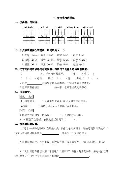 2020部编版《 呼风唤雨的世纪》四年级上册一课一练(含答案)